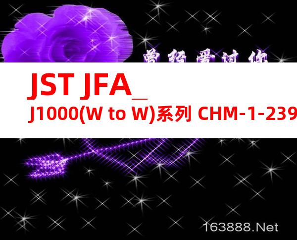 JST JFA_J1000(W to W)系列 CHM-1-2394产品操作手册